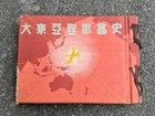 1943 Imperial Japan    great East Asia Holy War Art History    Propaganda War