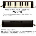 Suzuki Pro-37 V3 Alto Melodion Pro Keyboard Harmonica