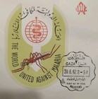1962 Palestine Gaza Fight Malaria Set Stamps Egypt Mandate Fdc Who 1st Day Cover