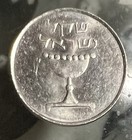 Israel - 1981-85 Chalice Cup 1 Sheqel Coin