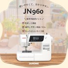 Janome Computerized Sewing Machin Jn960 Automatic Thread Tension Brand New
