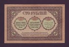 100 Rubles 1918 Transcaucasia Commissariat Armenia Georgia Azerbaijan Russia Wet