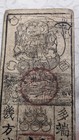 Japan   banknote    ryo-mura Note    silver 1 Momme  1866       hansatsu      b283