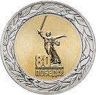 Russia 50 Rubles Coin 2025  unc  80 Years Of Victory In The Great Patriotic War