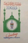 1964 Palestine Gaza Stamp Ramadan Celebration Eid Egypt Fdc First Day Cover