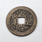 1736-1795 Chinese Qing Dynasty Gao Zong Qian Long Tong Bao Old Cash Coin