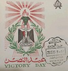 1961 Palestine Gaza Stamp Egyptian Victory Eagle Torch Fdc First Day Cover