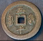 Top China Ancient Coin  Baofu Mint   s 50-cash Xianfeng Tongbao Superb Thick heavy
