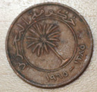 1965 Bahrain 5 Fils