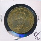 Mongolia - 5 Mongo 1971 Terper -  Brass - Uc -  4806