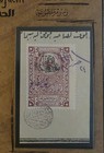 Very Rare Ottoman Empire Arab Kingdom Sur Black  hussein King Of The Arabs  Ovp