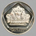1975 Israel 10 Lirot Hanukkah Holland Lamp  500 Silver Coin