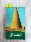 1978 Vintage Tourist Guide Iraq Baghdad Iraq                                                         