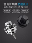 Guitar Strap Buckle Strap Nail Tail Nail Folk Song Electric Guitar Two Units