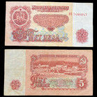1974 Bulgaria 5 Leva Banknote Currency Paper Money Soviet Era Ussr Cccp Russia