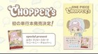 Preorder One Piece Chopper s Comic Book With Promo Eb02-003   card Only   Jp