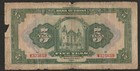 1926 China  bank Of China  5 Yuan Note