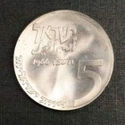 1966 Israel 5 Lirot 18th Anniversary Of Independence  900 Silver Coin