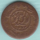 Yemen Ah 1384 Ahmadi Riyal Copper Coin