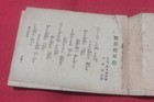 Wwii Imperial Japanese Army Marching Songbook 1941 Military Propaganda Music