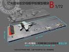 1 72 Nimitz Aircraft Carrier Deck Flame Baffle B1  B2 Excluding Aircraft Model