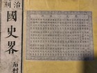 1877ad Antique Chinese japanese 7 Woodblock Printed Book Complete Set-grand Hist