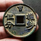 China Yuan Dynasty 1341-68 Zhi Zheng Zhi Bao              5 Cash Bronze Coin