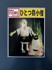 Vintage Monster Toy Yokai Japan Model Kit Tiki Brain Japan Sofubi Resin Rare