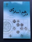 Farsi Coin Book  Islamic Drachma