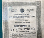 Russian Military 1916  100 Rubles Bond  Pre-revolution  17 Coupons   n634290
