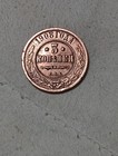 1908  russian Coin Amazing Shape Ms