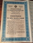 Russian 1916 Military Loan 5000 Roubles Coupons Bond Share Stock Serie Ii