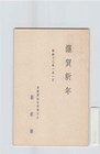 Korea Under Japanese Rule Stamp Postcard 1937  a11631 8i0