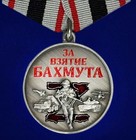 Russian Army Military Medal   For The Capture Of Bakhmut   Artemovsk  Collection