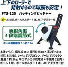 Baseball Falcon Toss Pitching Batting Machine Trainer Fts-120