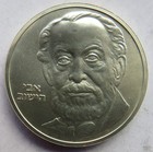 1982 Israel 2 Sheqalim Silver Coin - Rothschild