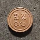 India - Pudokkottai State- 1 Amman Cash- Martanda Bhairava - Km 6    Itg 2