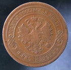 Russia  5 Kopeks  1877