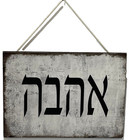 Vintage Jewish Hebrew Love                Wall Plaque Judaica Judaism Israel Jerusalem