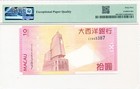 Banco Nacional Ultramarino Macau 10 Patacas 2010 Replacement Prefix Zz Pmg 65epq