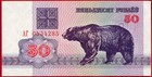 Belarus 50 Rubley 1992 Lot Of 5 Notes P 7 Unc Free Shipping From 100 