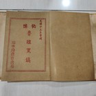 The Old Collection  luban Heizhen  Contains Four Books