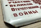 Soviet Wwii Participant Enamel Sign Plaque Ussr Rare 24x17 Cm