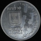 1973 Israel 10 Lirot Silver Brilliant Uncirculated Hazy Proof-like Pidyon Haben