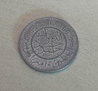 Rare 1 40 Yemeni Riyal Aluminum Coin     1367 Ah  circa 1948 