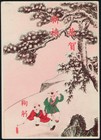 Taiwan Taipei 1960 New Year Postcard First Day Issue Han 292 Roc Republic China