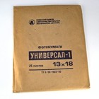 Sealed Ussr 13x18cm Expired Universal-1 Glossy White Photopaper Pack  25 Sheets