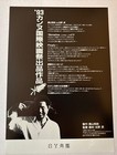 Sonatine   Japan Original Flyer Mini Poster Chirashi Takeshi Kitano