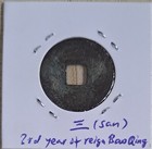 China  Southern  Song Da Song Yuan Bao Bronze Cash Coin  Rev San  3 