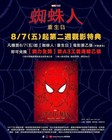 Marvel Studios Spider-man  Brand New Day    full Web Power    A3 Craft Poster Taiwan